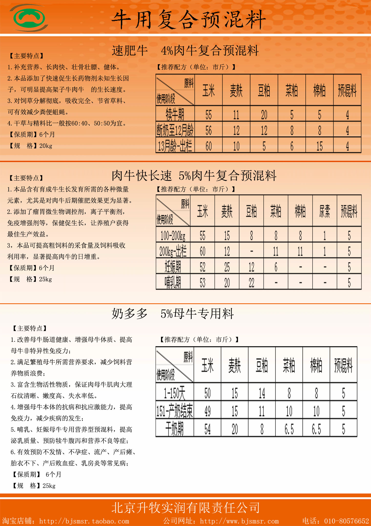 3、肉牛專用預混料排行榜：什么牌子的肉牛飼料預混料對牛肥育效果好