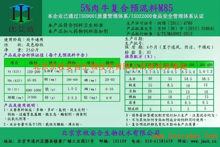 4、肉牛預混料：如何科學配比肉牛飼料