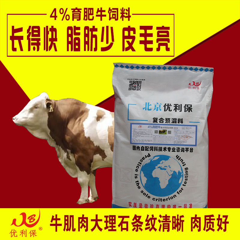 3、國內最好的肉牛預混料：牛怎么吃飼料才能長得快，用什么預混料對肉牛好喂