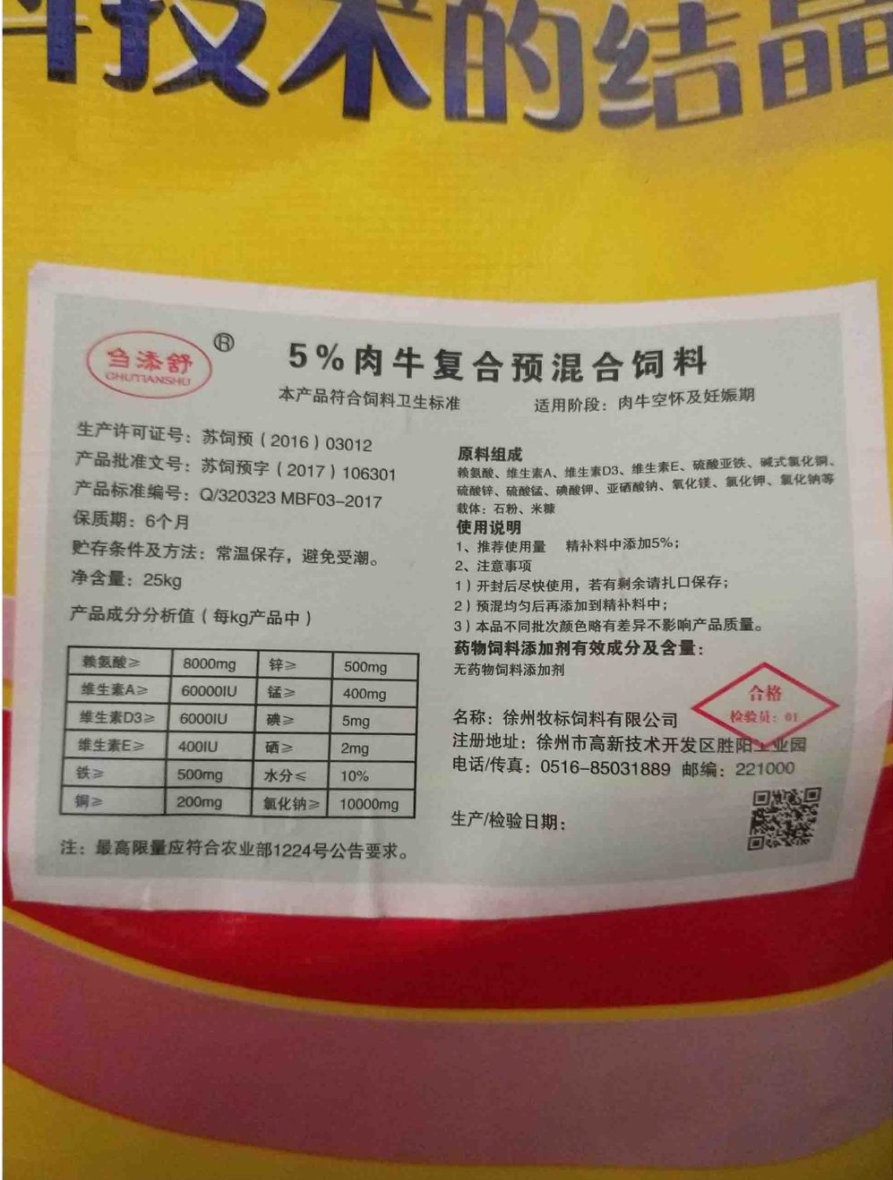 2．漯河肉牛預混料：奶牛為什么要用預混料？預混料的主要成分是什么？ 